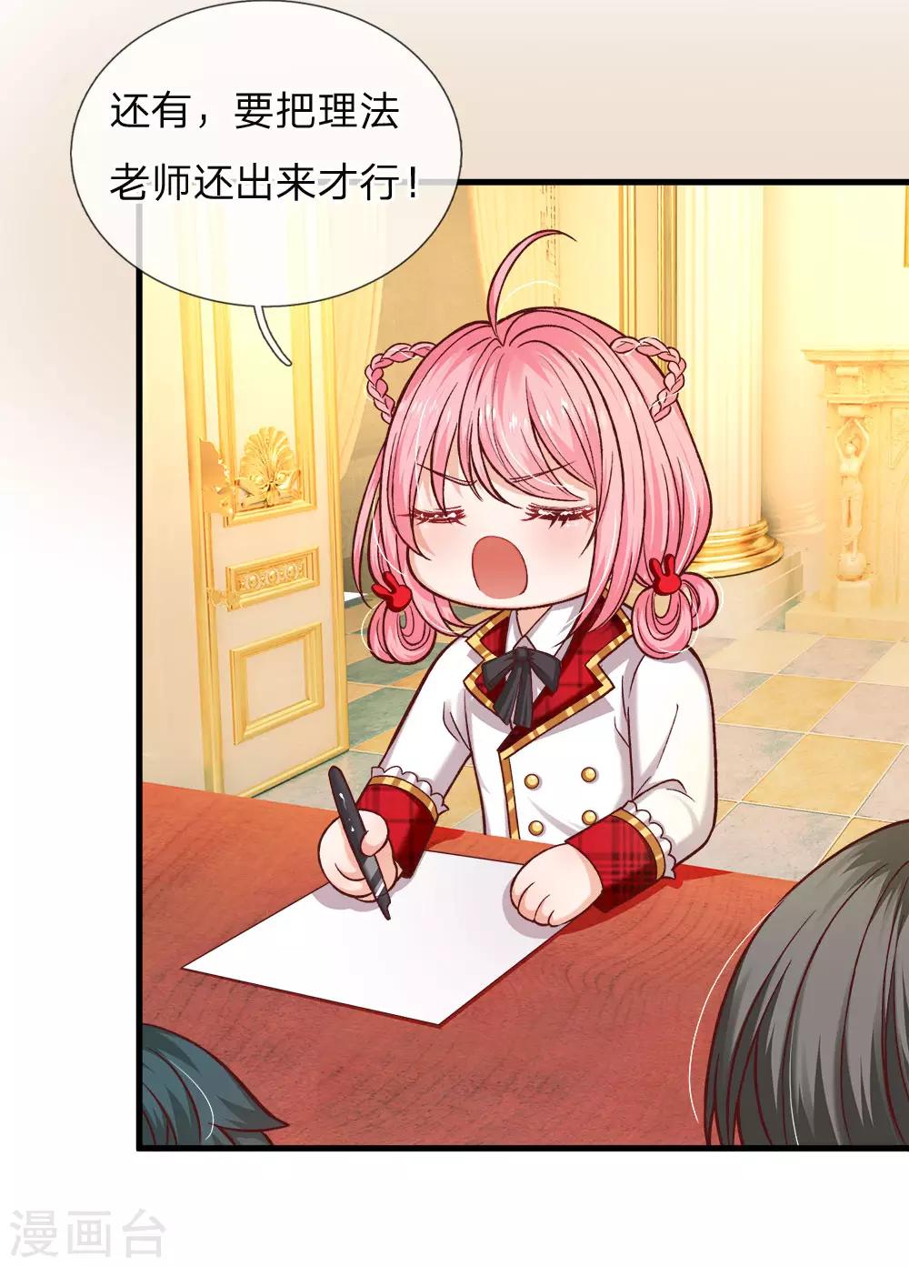 皇帝陛下的天价宝贝韩漫全集-第116话 不会吧不会吧？无删减无遮挡章节图片 