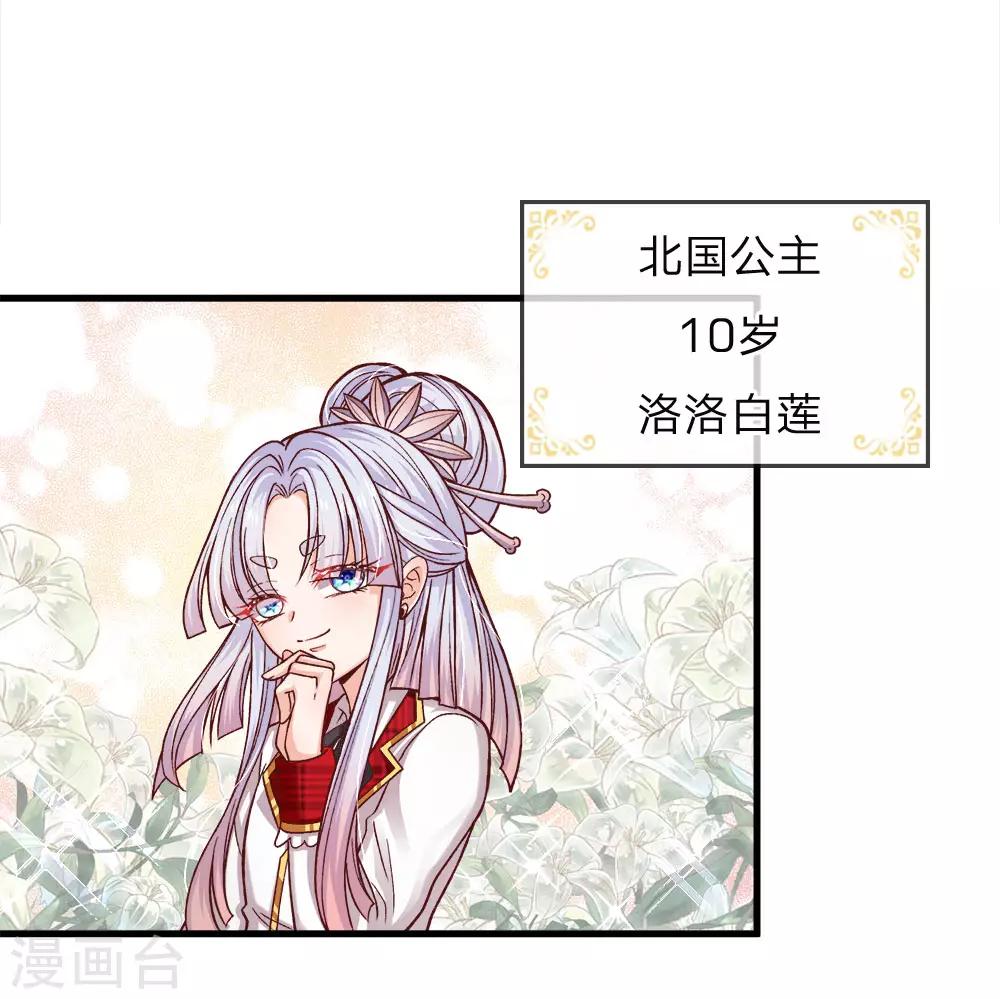 皇帝陛下的天价宝贝韩漫全集-第117话 让妖魔鬼怪更多些吧！无删减无遮挡章节图片 