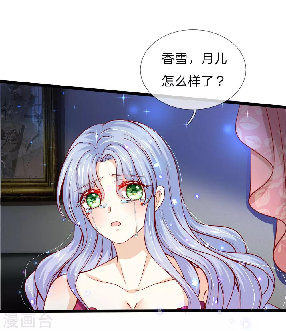 皇帝陛下的天价宝贝韩漫全集-第117话 让妖魔鬼怪更多些吧！无删减无遮挡章节图片 