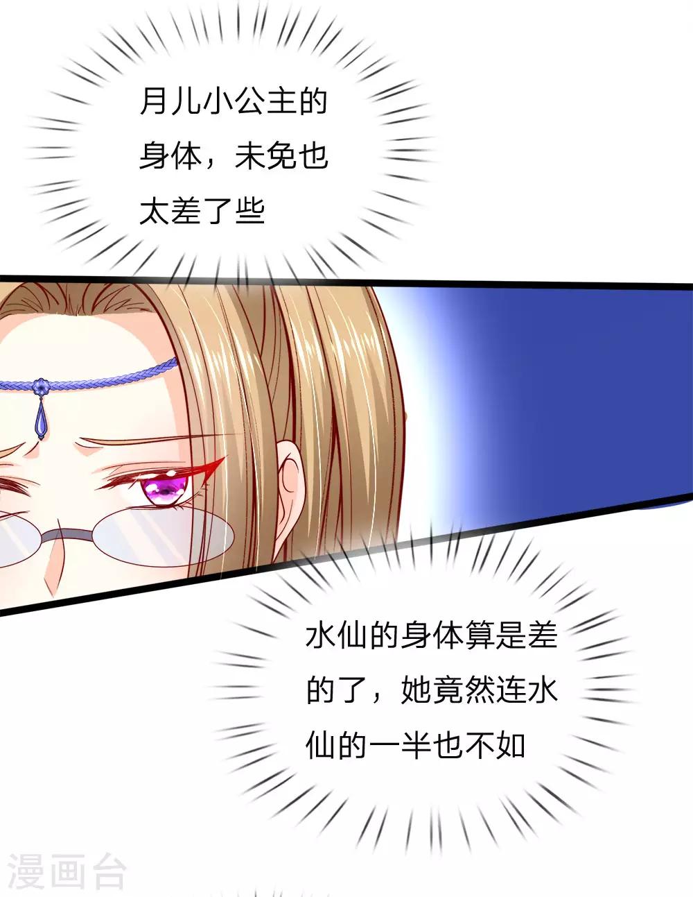 皇帝陛下的天价宝贝韩漫全集-第117话 让妖魔鬼怪更多些吧！无删减无遮挡章节图片 