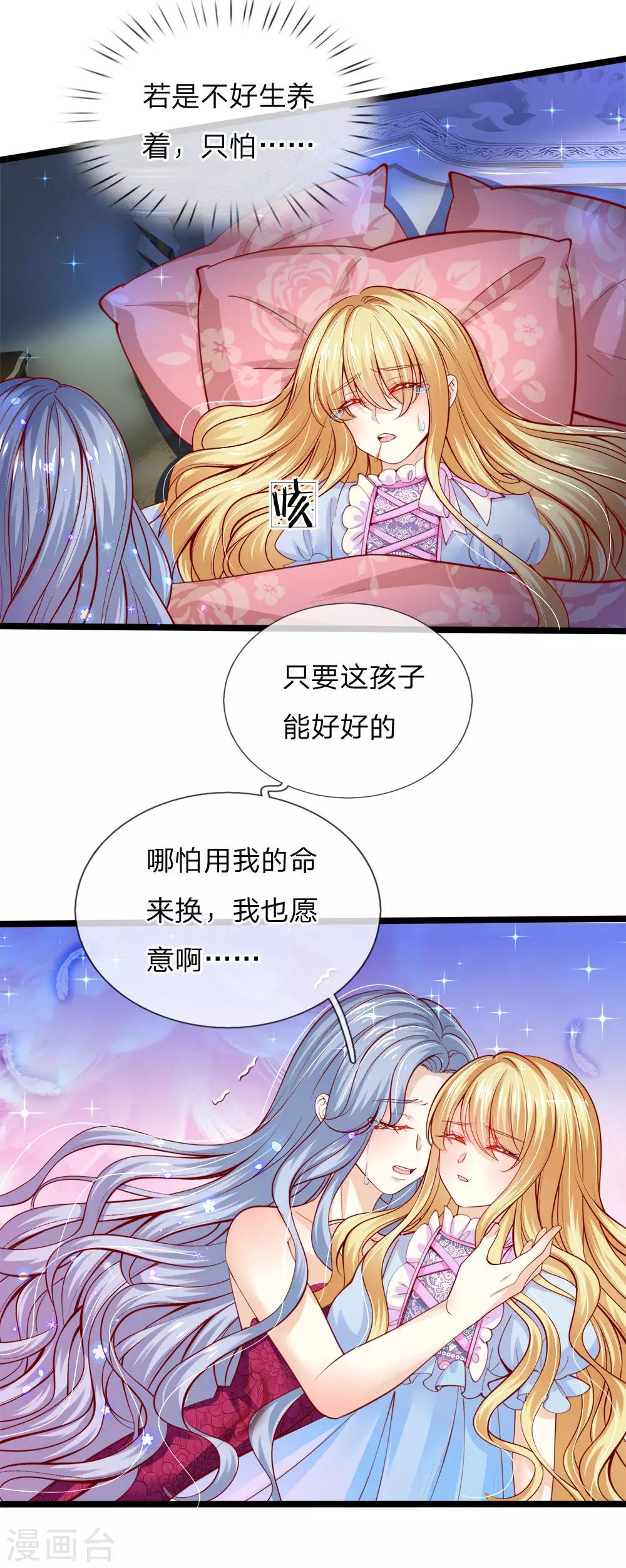 皇帝陛下的天价宝贝韩漫全集-第117话 让妖魔鬼怪更多些吧！无删减无遮挡章节图片 