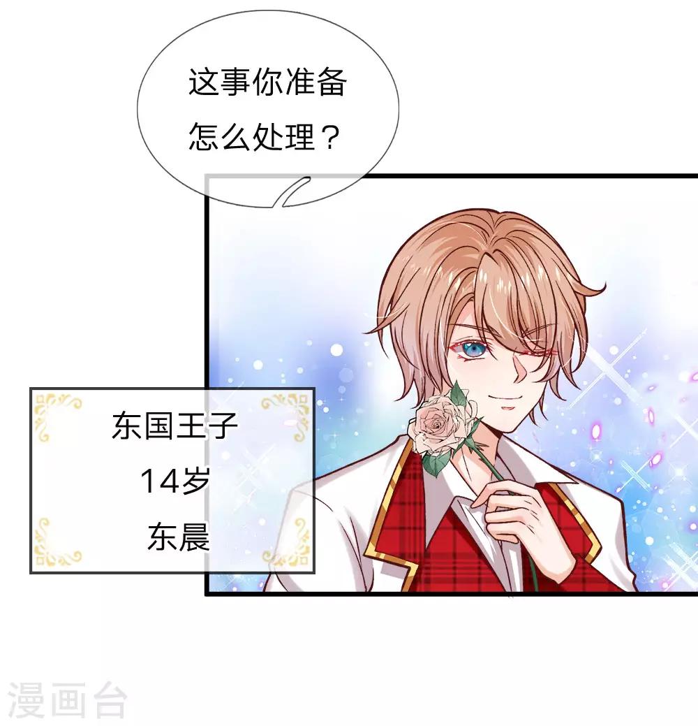 皇帝陛下的天价宝贝韩漫全集-第117话 让妖魔鬼怪更多些吧！无删减无遮挡章节图片 