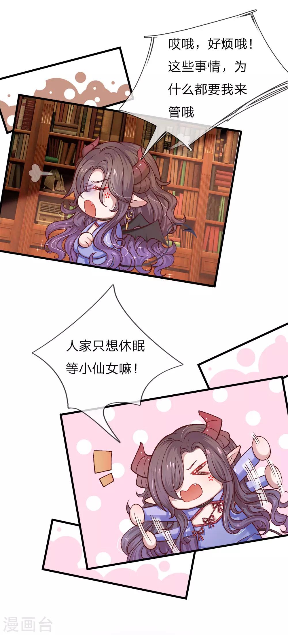 皇帝陛下的天价宝贝韩漫全集-第117话 让妖魔鬼怪更多些吧！无删减无遮挡章节图片 
