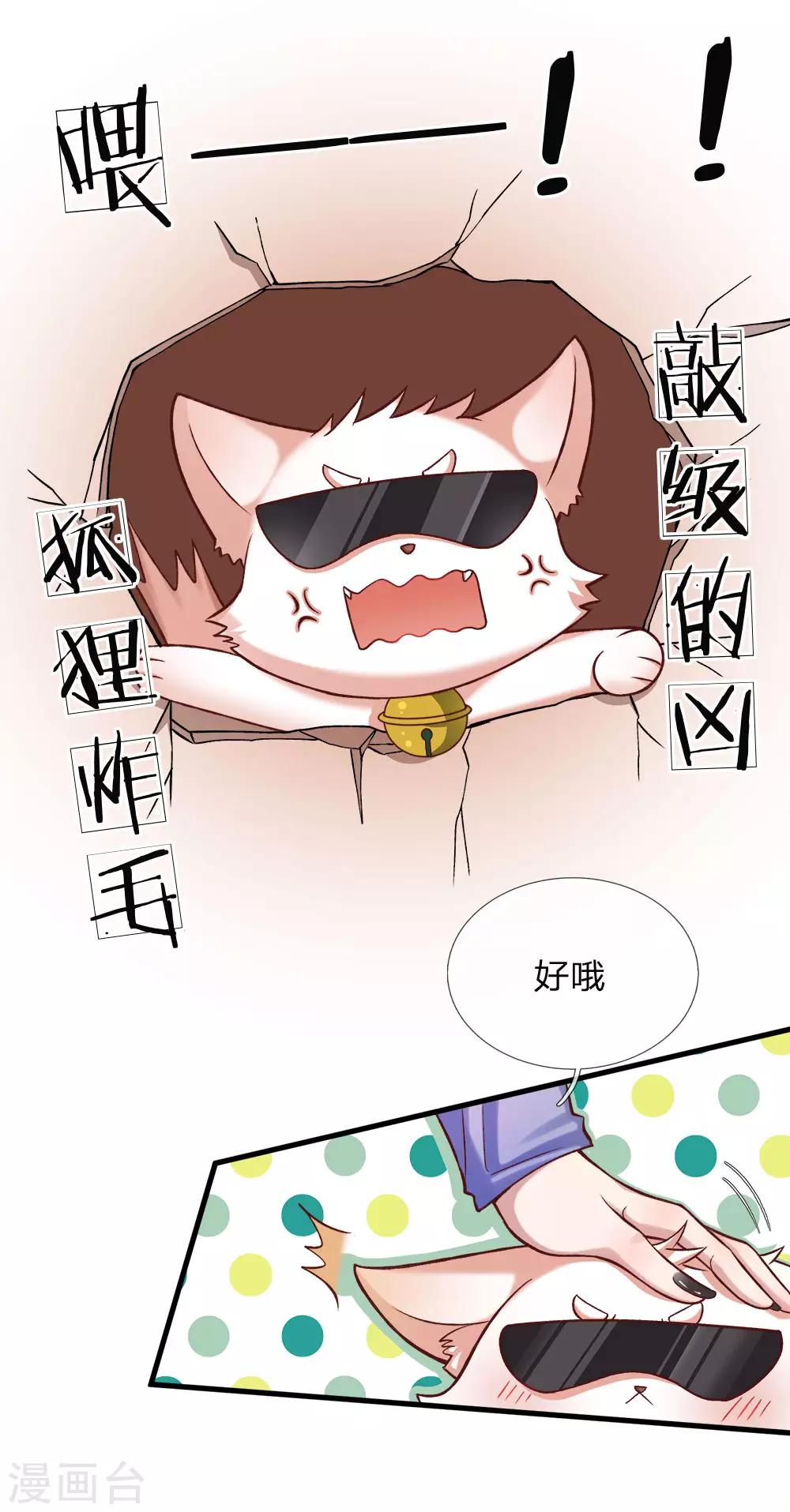 皇帝陛下的天价宝贝韩漫全集-第117话 让妖魔鬼怪更多些吧！无删减无遮挡章节图片 