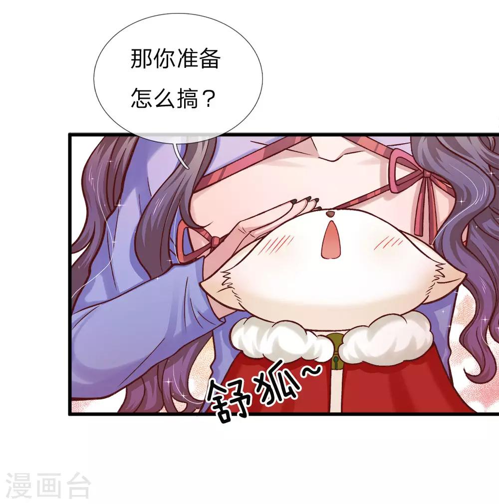 皇帝陛下的天价宝贝韩漫全集-第117话 让妖魔鬼怪更多些吧！无删减无遮挡章节图片 