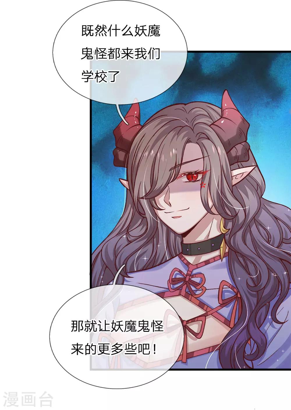 皇帝陛下的天价宝贝韩漫全集-第117话 让妖魔鬼怪更多些吧！无删减无遮挡章节图片 