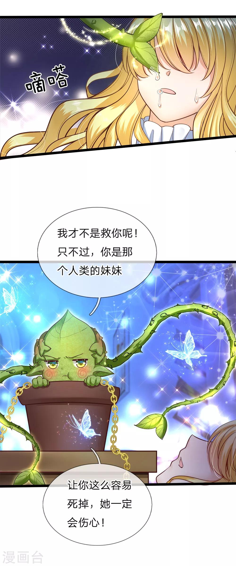 皇帝陛下的天价宝贝韩漫全集-第118话 谁受伤我嫁谁哦无删减无遮挡章节图片 