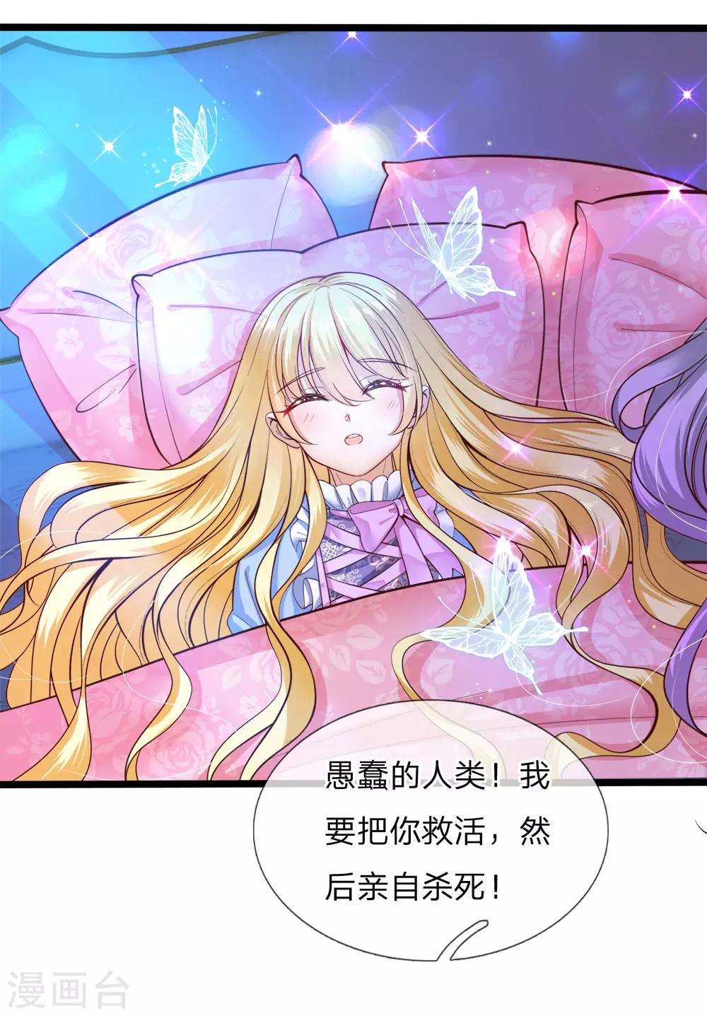皇帝陛下的天价宝贝韩漫全集-第118话 谁受伤我嫁谁哦无删减无遮挡章节图片 