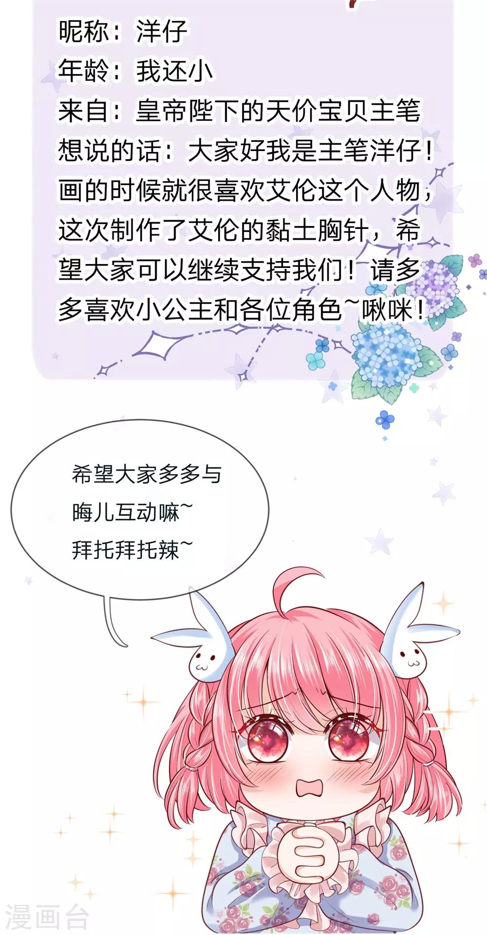 皇帝陛下的天价宝贝韩漫全集-第118话 谁受伤我嫁谁哦无删减无遮挡章节图片 
