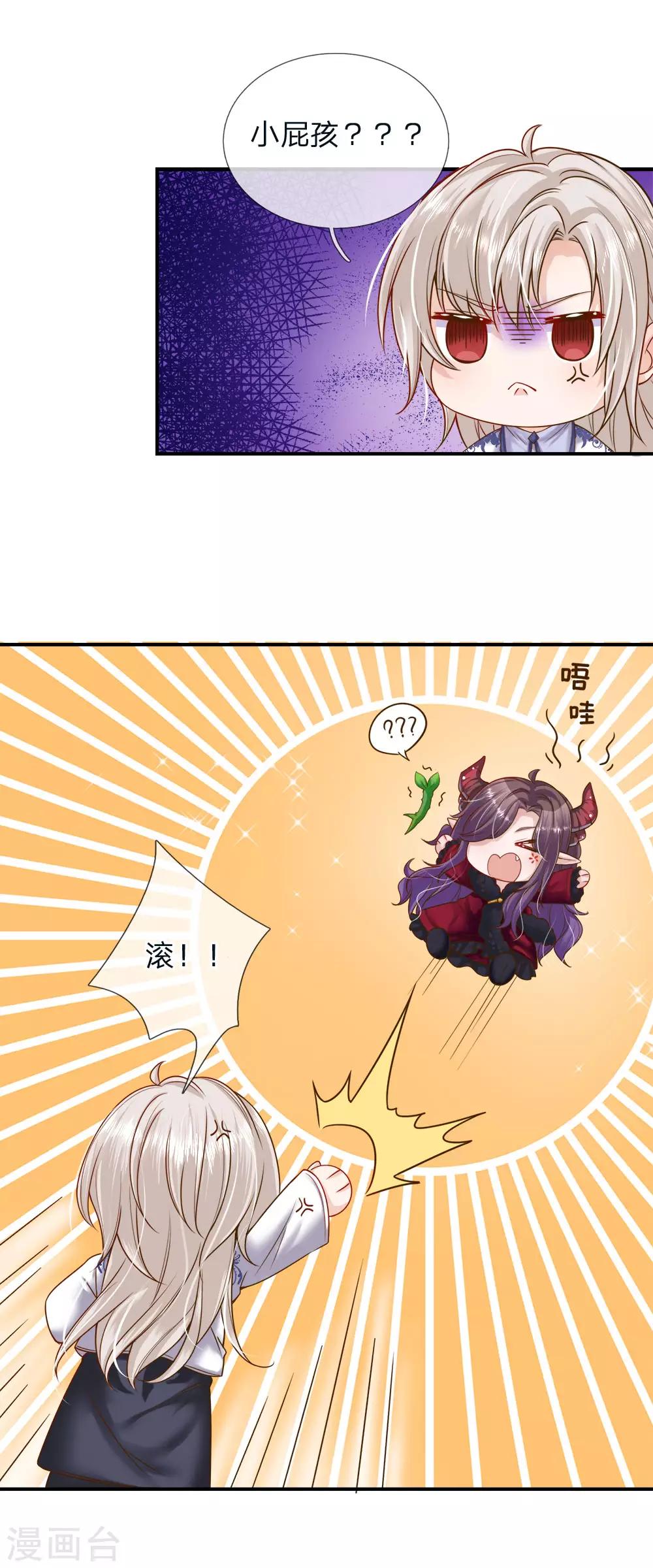 皇帝陛下的天价宝贝韩漫全集-第119话 秘密武器！小绿人！无删减无遮挡章节图片 