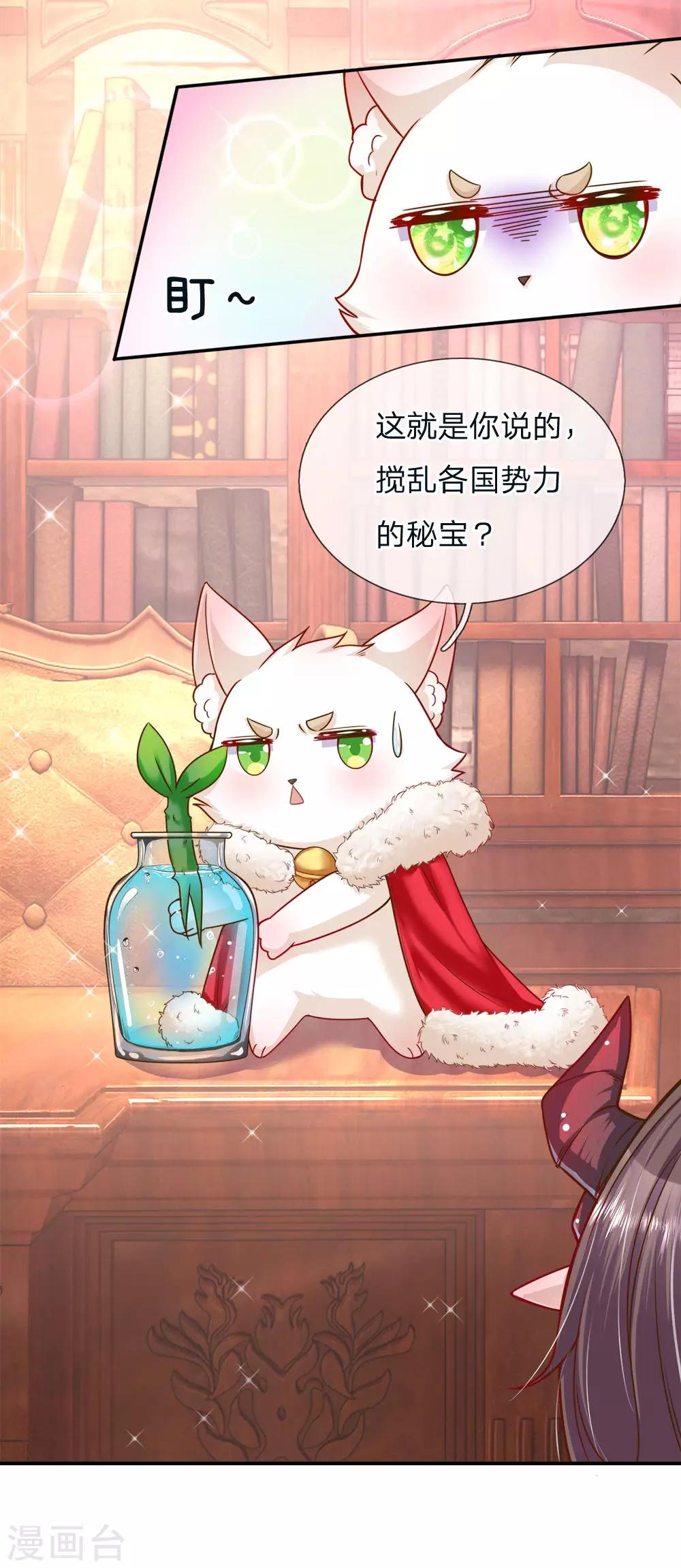 皇帝陛下的天价宝贝韩漫全集-第119话 秘密武器！小绿人！无删减无遮挡章节图片 