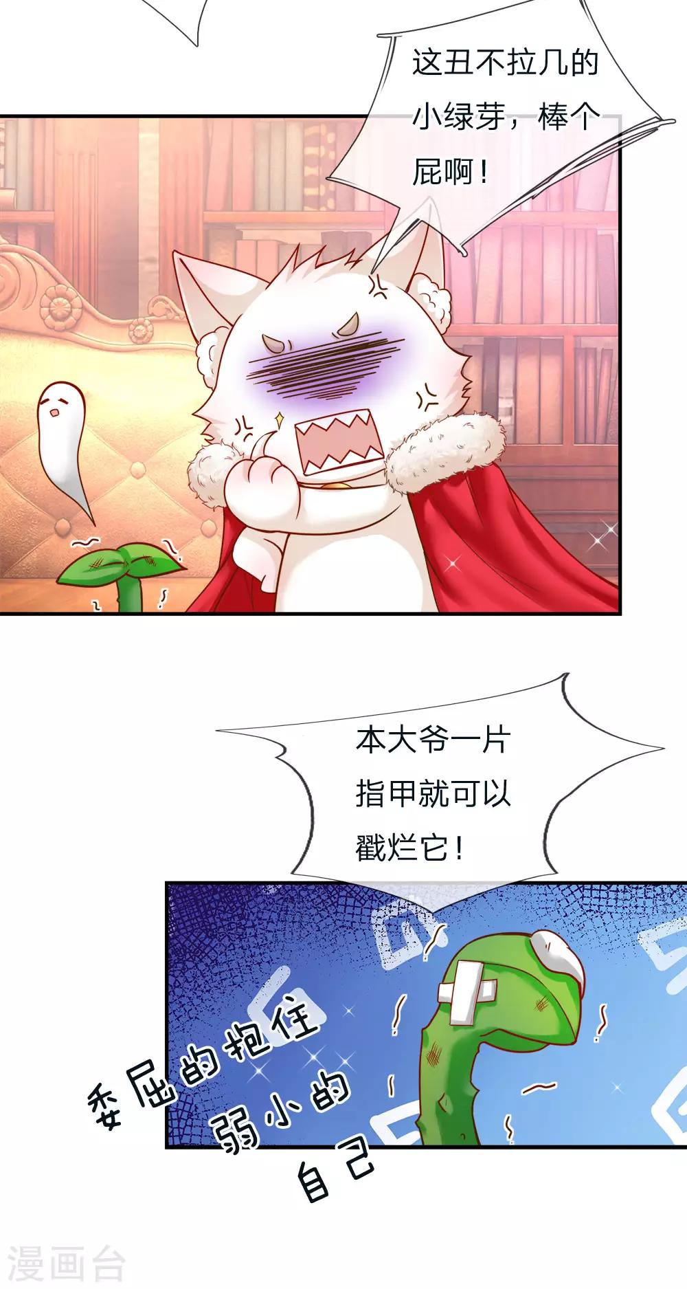 皇帝陛下的天价宝贝韩漫全集-第119话 秘密武器！小绿人！无删减无遮挡章节图片 