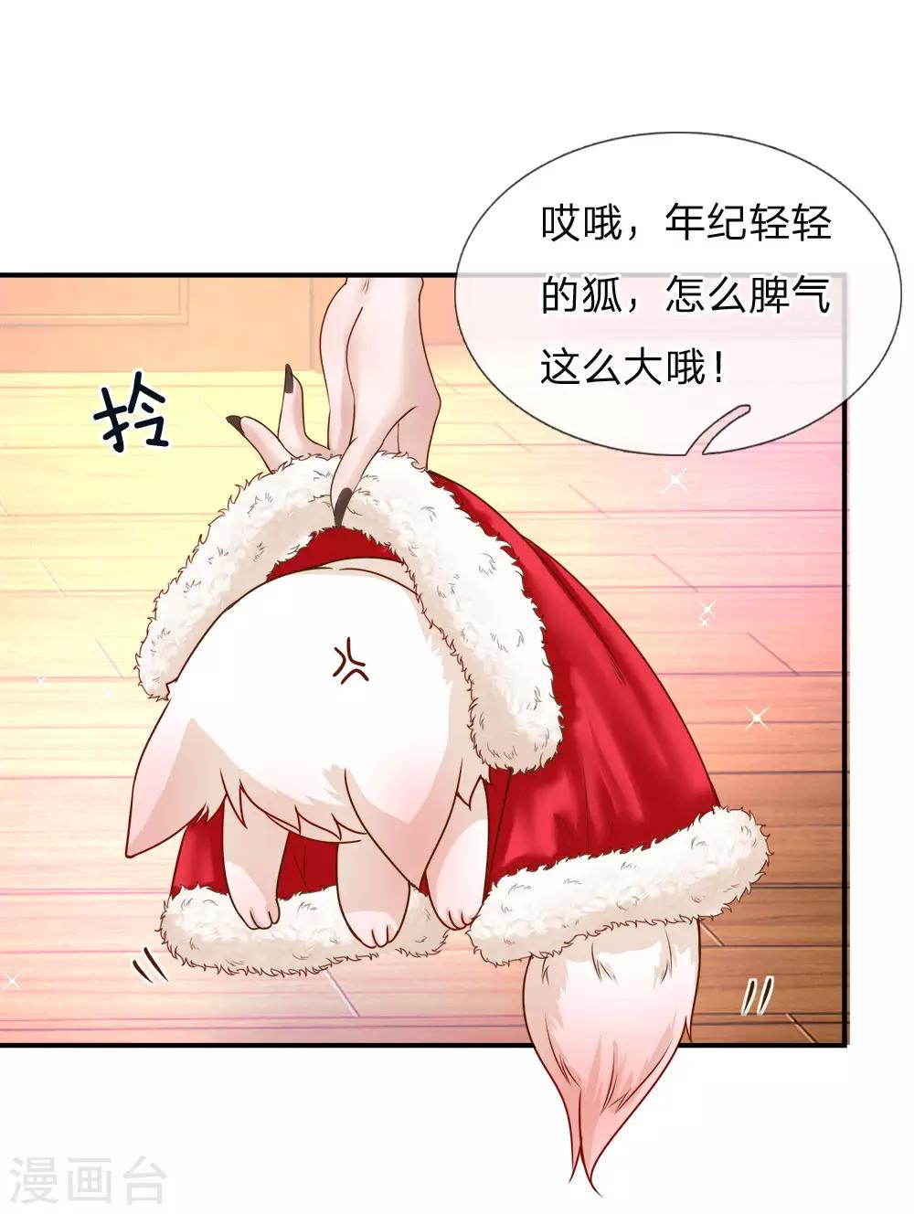 皇帝陛下的天价宝贝韩漫全集-第119话 秘密武器！小绿人！无删减无遮挡章节图片 