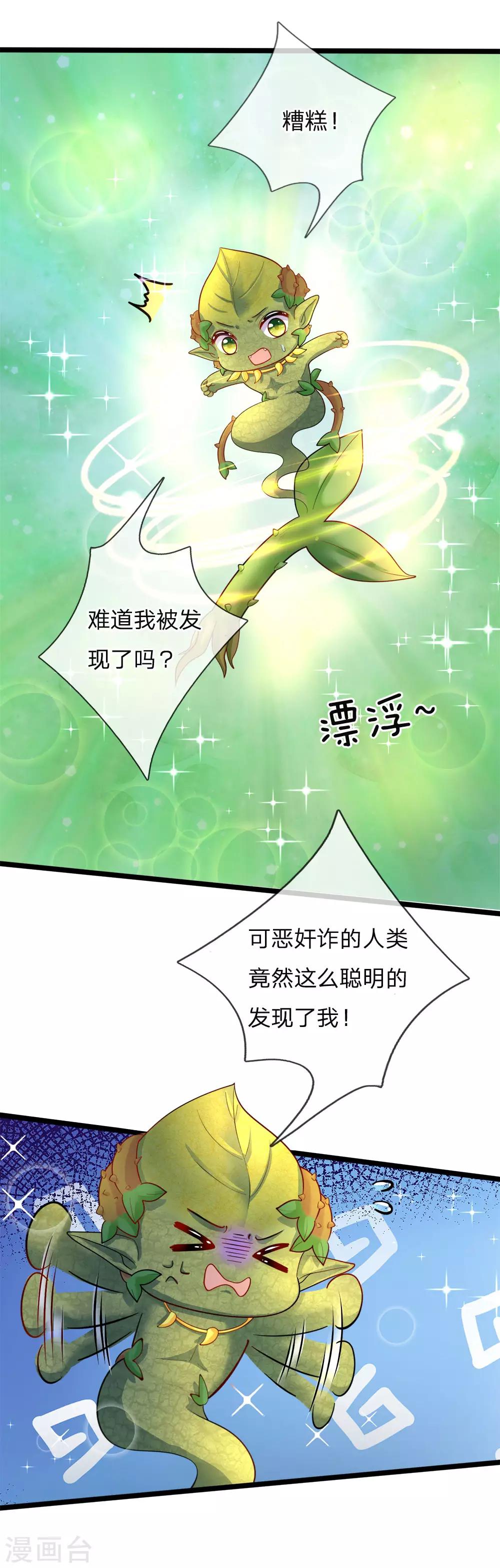 皇帝陛下的天价宝贝韩漫全集-第119话 秘密武器！小绿人！无删减无遮挡章节图片 