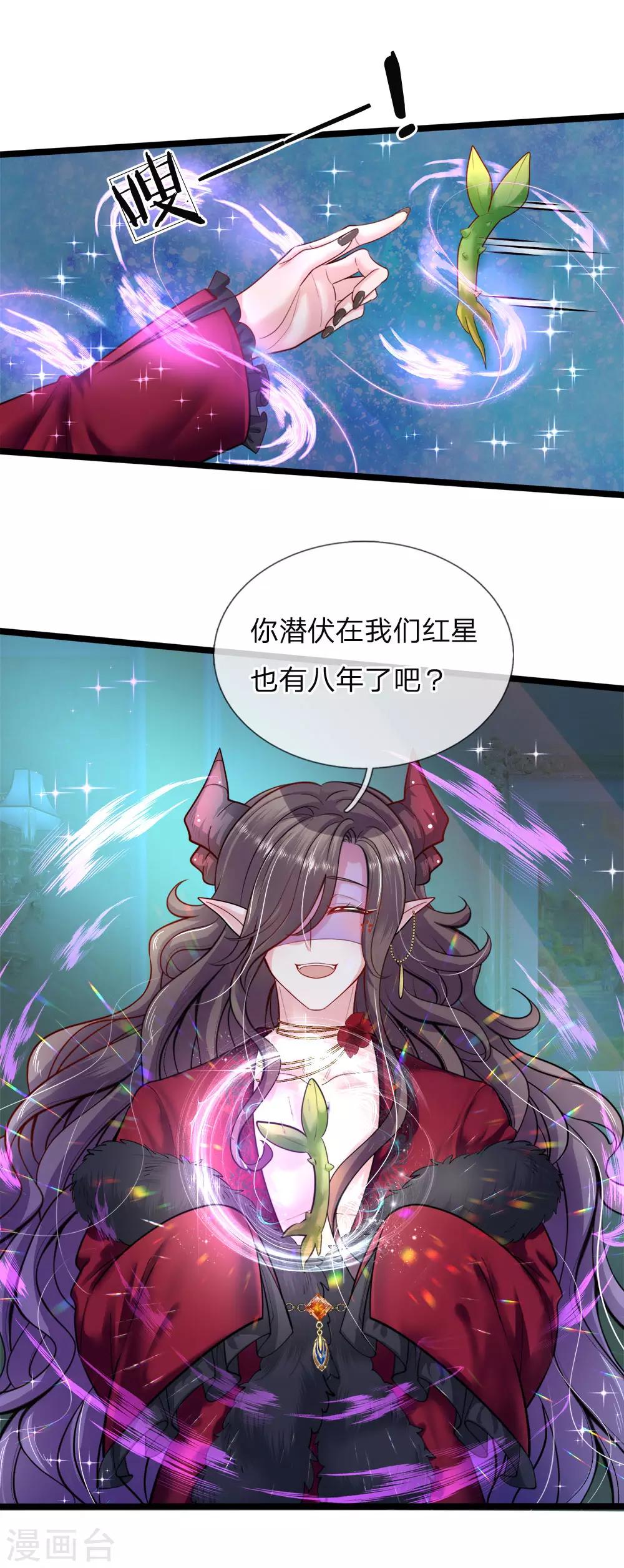 皇帝陛下的天价宝贝韩漫全集-第119话 秘密武器！小绿人！无删减无遮挡章节图片 