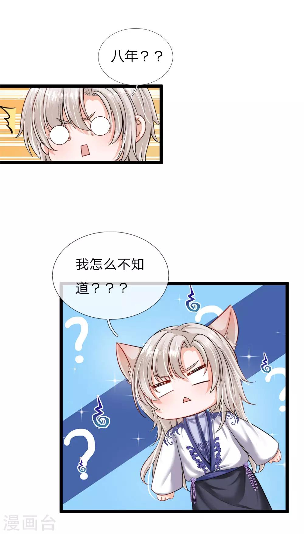 皇帝陛下的天价宝贝韩漫全集-第119话 秘密武器！小绿人！无删减无遮挡章节图片 