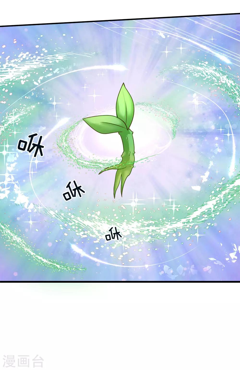 皇帝陛下的天价宝贝韩漫全集-第120话 绿绿长大了无删减无遮挡章节图片 