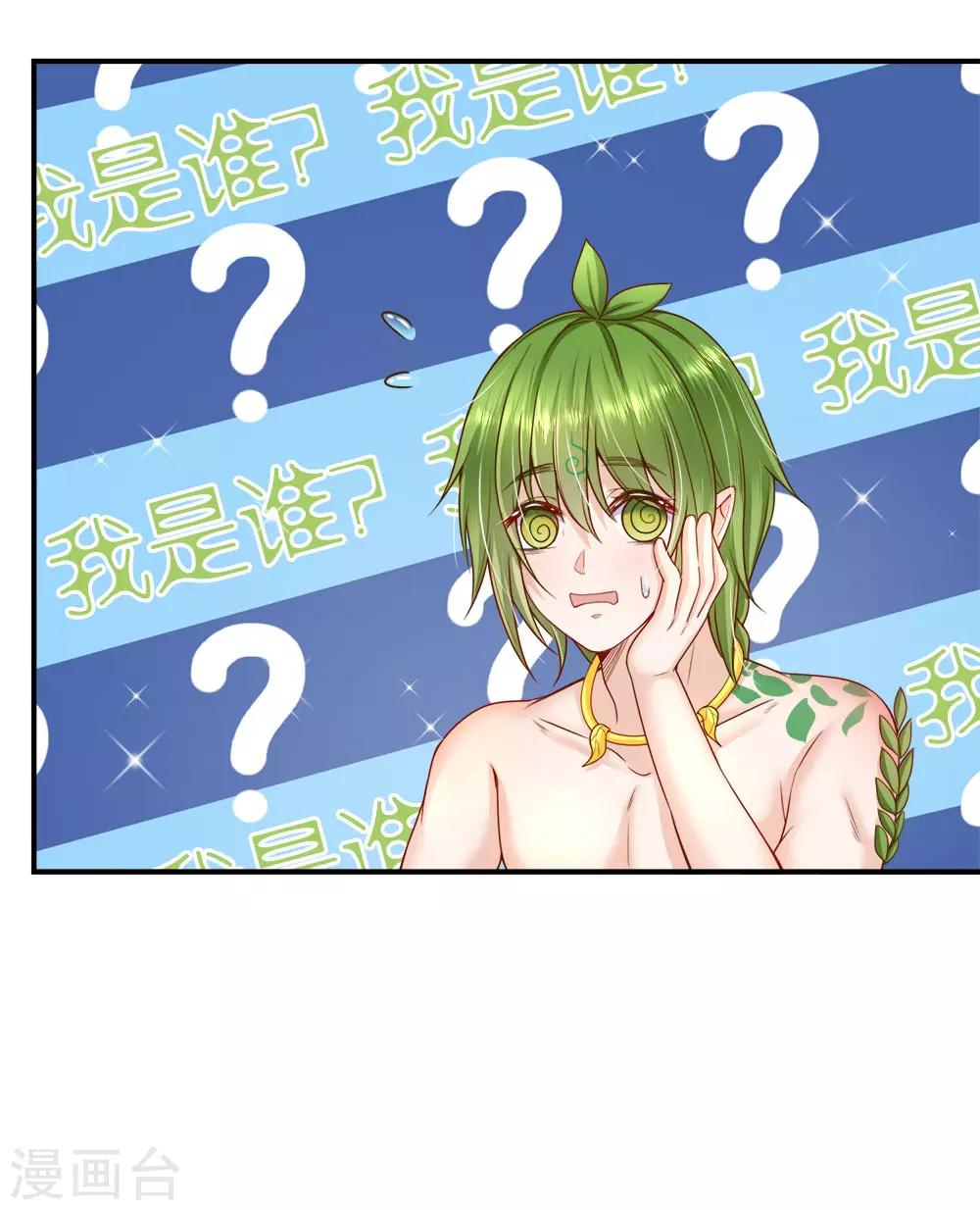 皇帝陛下的天价宝贝韩漫全集-第120话 绿绿长大了无删减无遮挡章节图片 