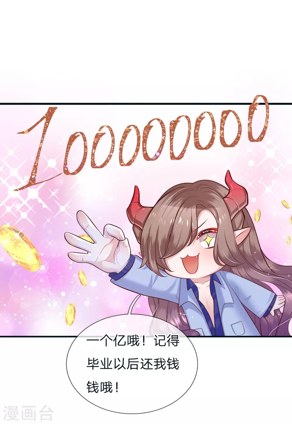 皇帝陛下的天价宝贝韩漫全集-第120话 绿绿长大了无删减无遮挡章节图片 
