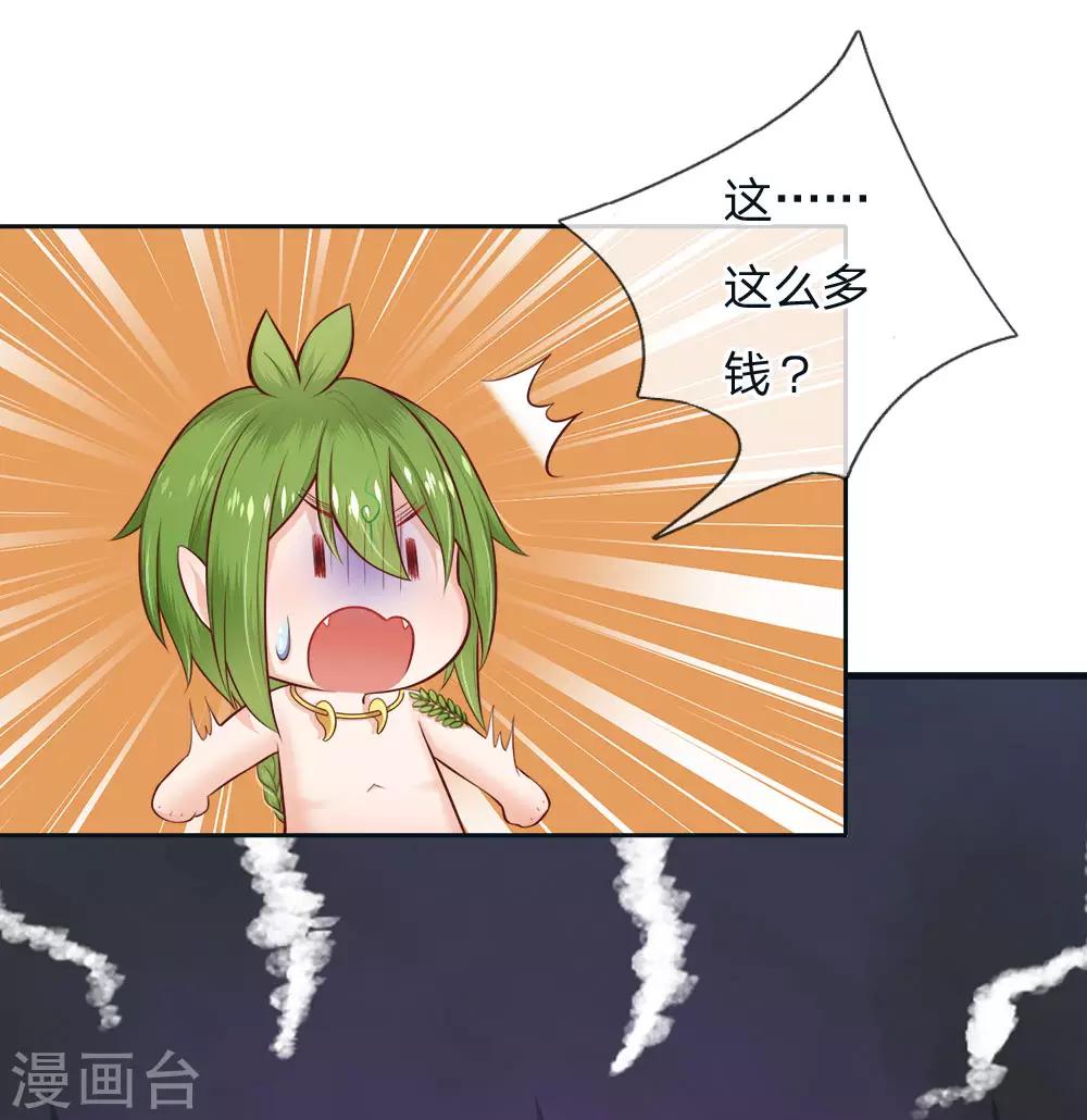 皇帝陛下的天价宝贝韩漫全集-第120话 绿绿长大了无删减无遮挡章节图片 