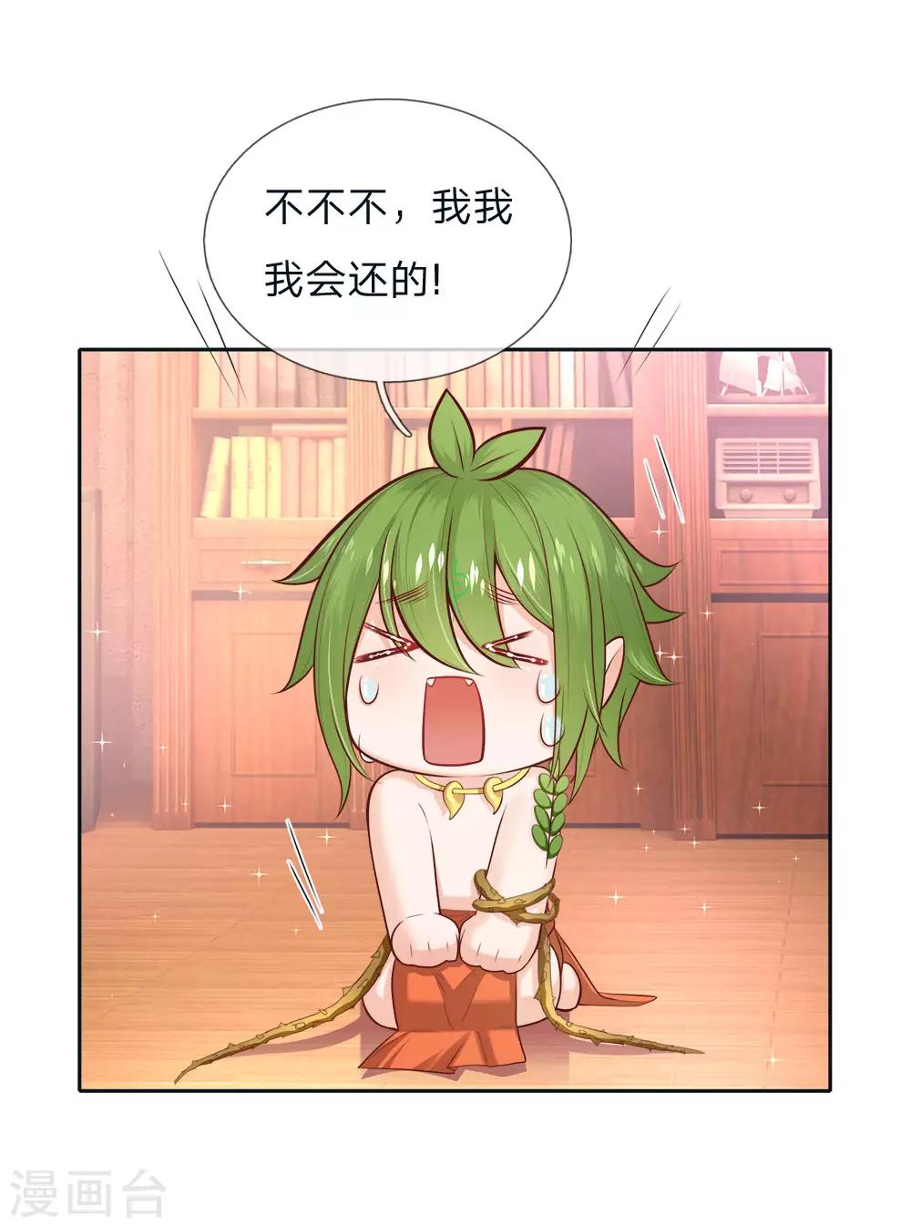 皇帝陛下的天价宝贝韩漫全集-第120话 绿绿长大了无删减无遮挡章节图片 