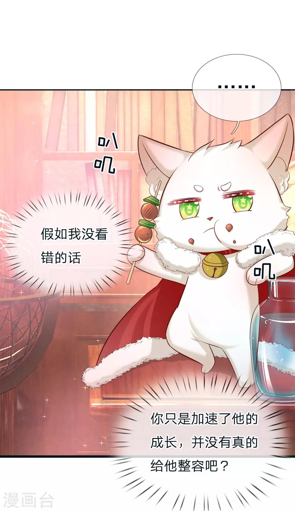 皇帝陛下的天价宝贝韩漫全集-第120话 绿绿长大了无删减无遮挡章节图片 