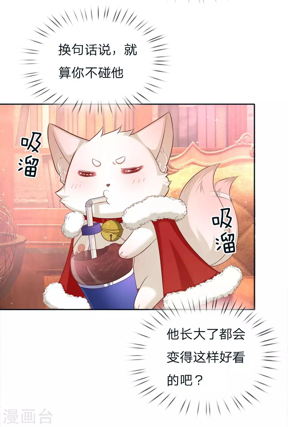 皇帝陛下的天价宝贝韩漫全集-第120话 绿绿长大了无删减无遮挡章节图片 