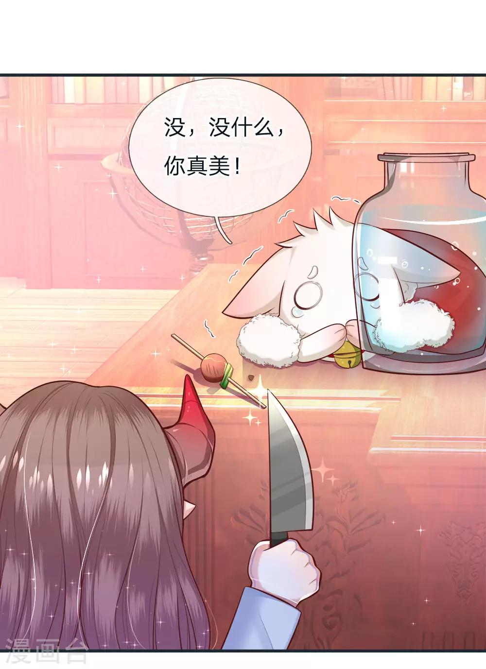 皇帝陛下的天价宝贝韩漫全集-第120话 绿绿长大了无删减无遮挡章节图片 