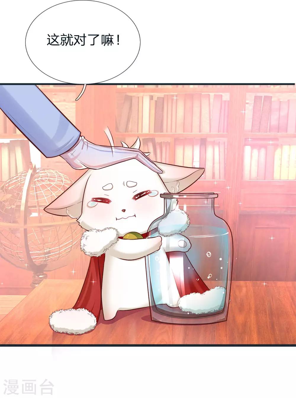 皇帝陛下的天价宝贝韩漫全集-第120话 绿绿长大了无删减无遮挡章节图片 