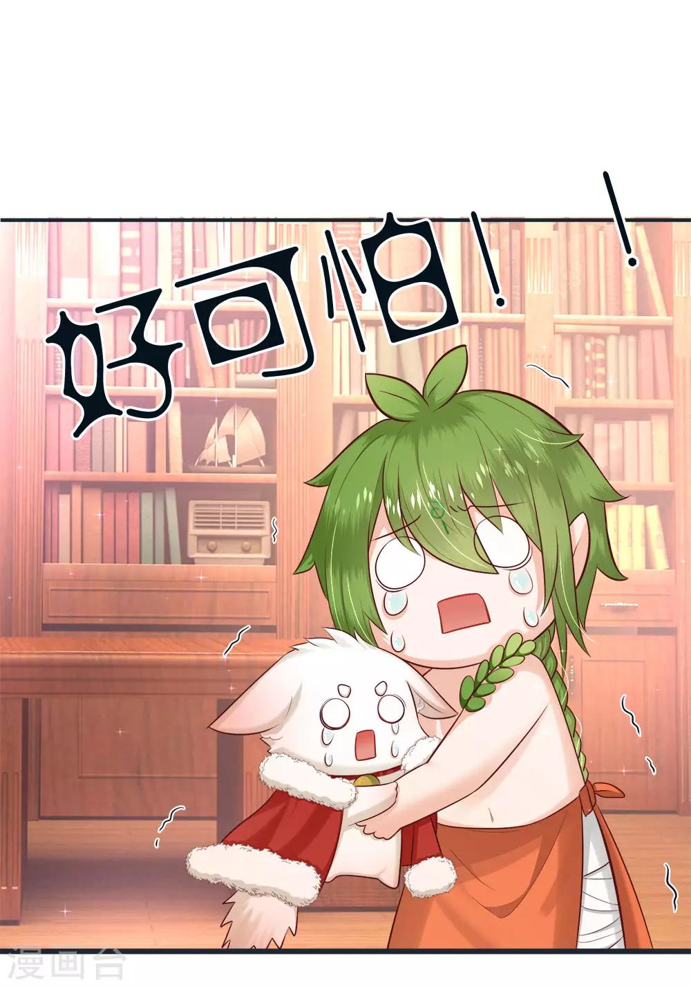 皇帝陛下的天价宝贝韩漫全集-第120话 绿绿长大了无删减无遮挡章节图片 