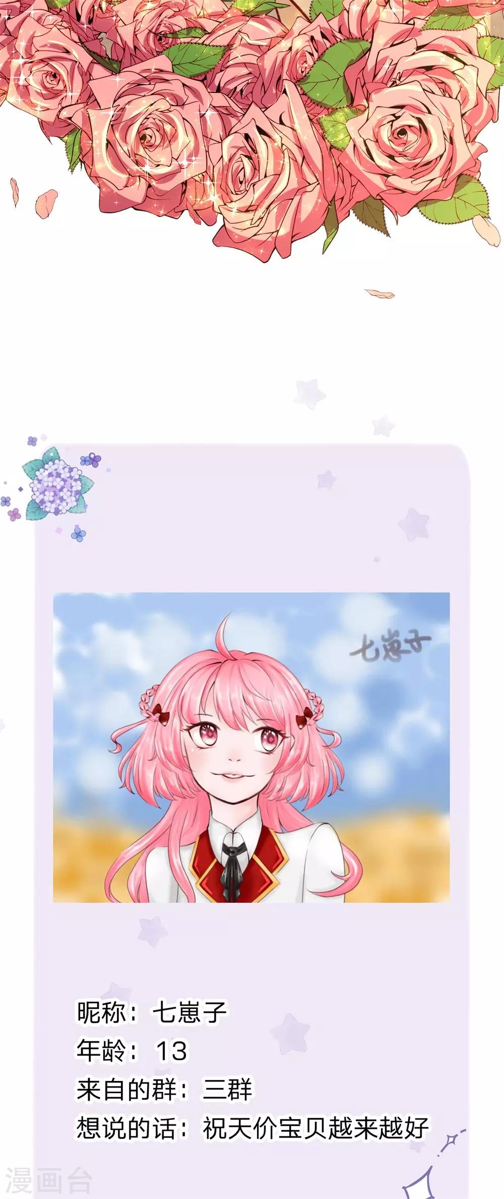 皇帝陛下的天价宝贝韩漫全集-第120话 绿绿长大了无删减无遮挡章节图片 