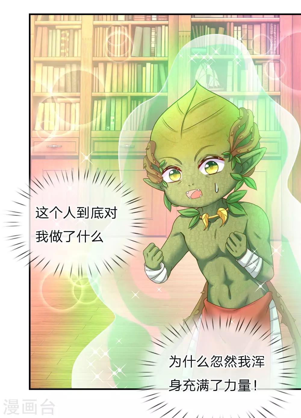 皇帝陛下的天价宝贝韩漫全集-第120话 绿绿长大了无删减无遮挡章节图片 