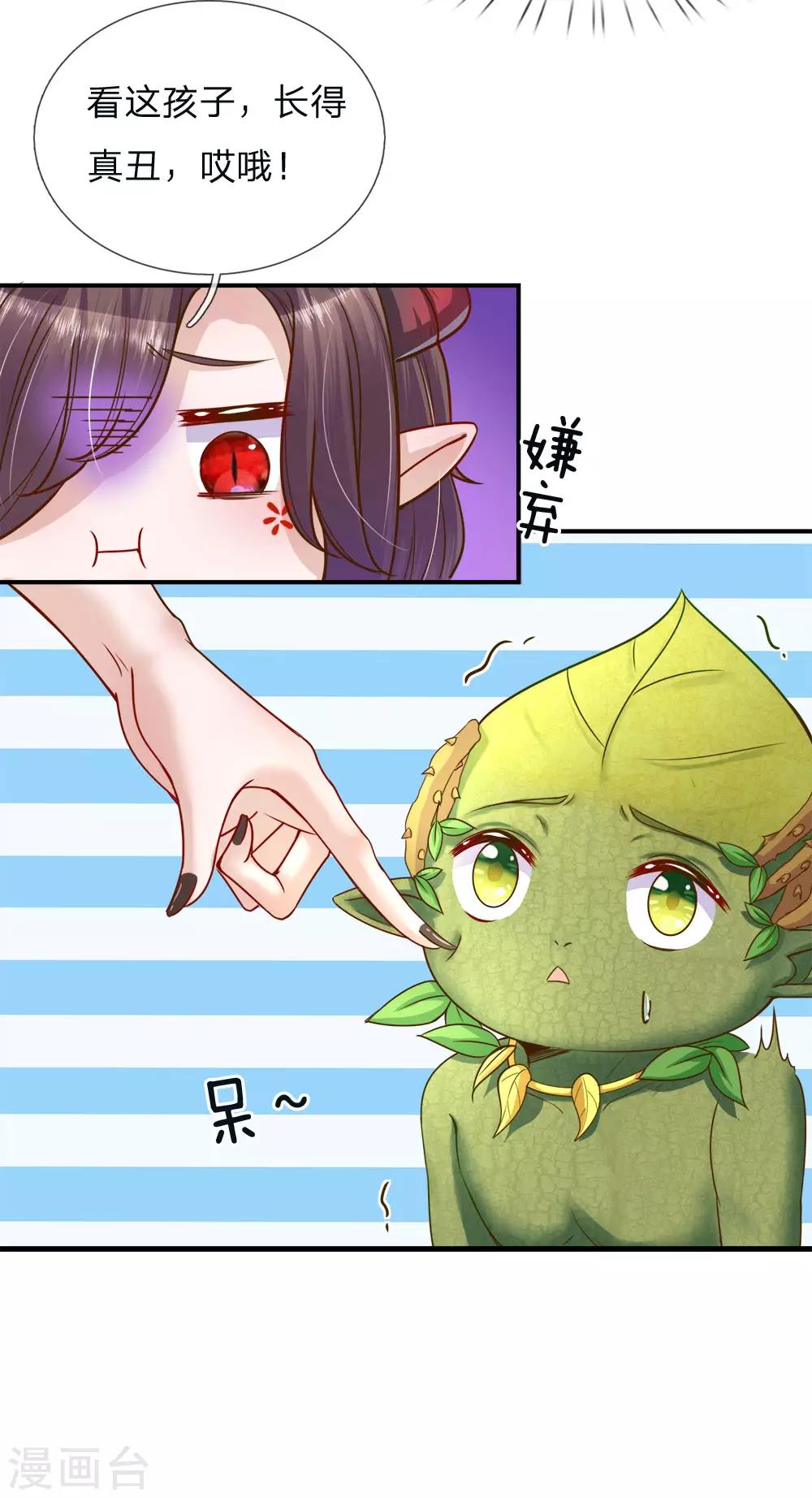 皇帝陛下的天价宝贝韩漫全集-第120话 绿绿长大了无删减无遮挡章节图片 