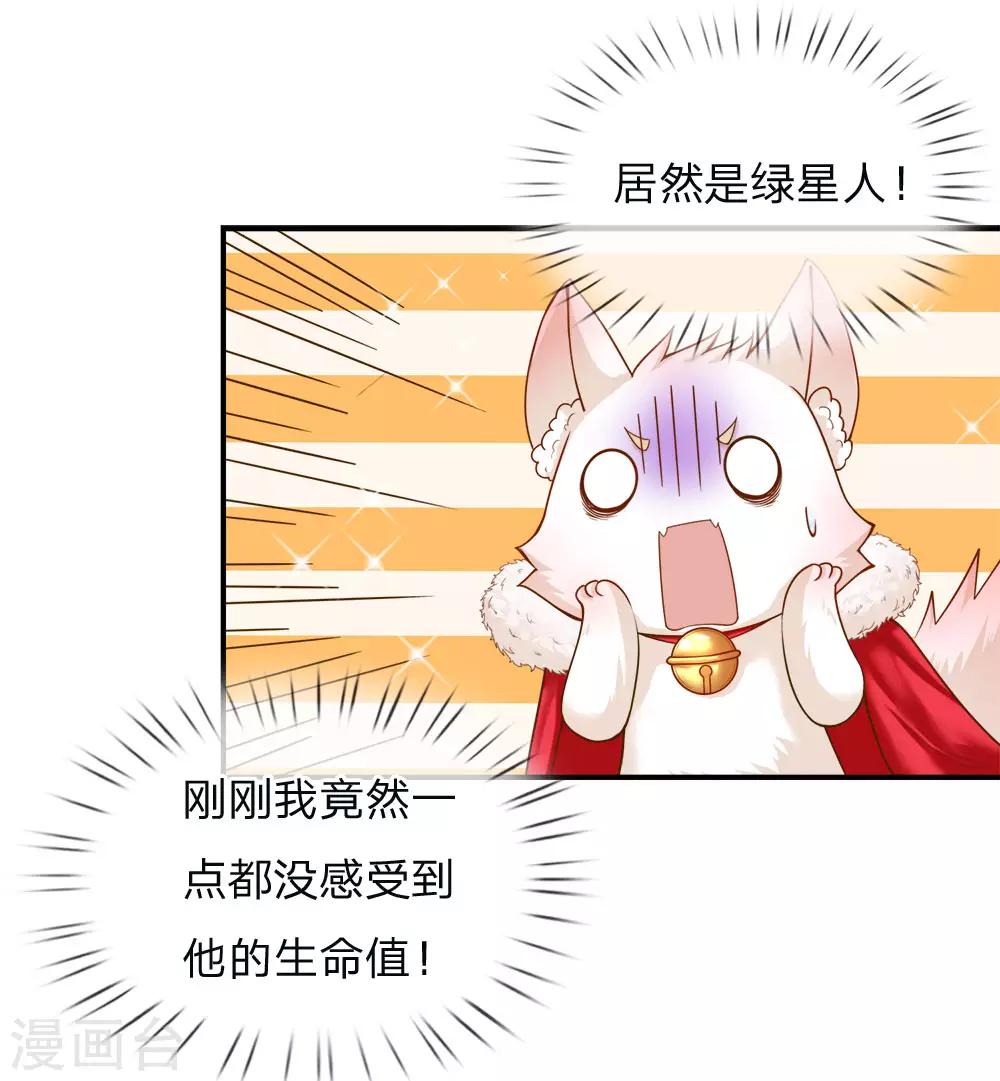 皇帝陛下的天价宝贝韩漫全集-第120话 绿绿长大了无删减无遮挡章节图片 