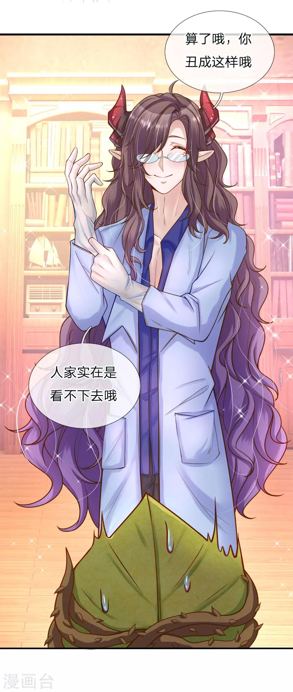 皇帝陛下的天价宝贝韩漫全集-第120话 绿绿长大了无删减无遮挡章节图片 