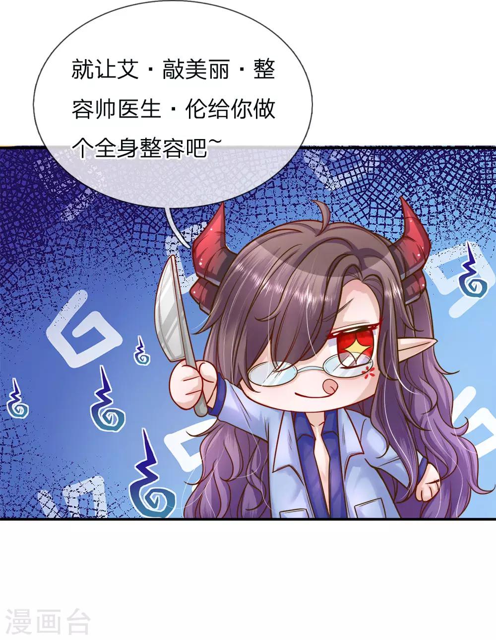 皇帝陛下的天价宝贝韩漫全集-第120话 绿绿长大了无删减无遮挡章节图片 