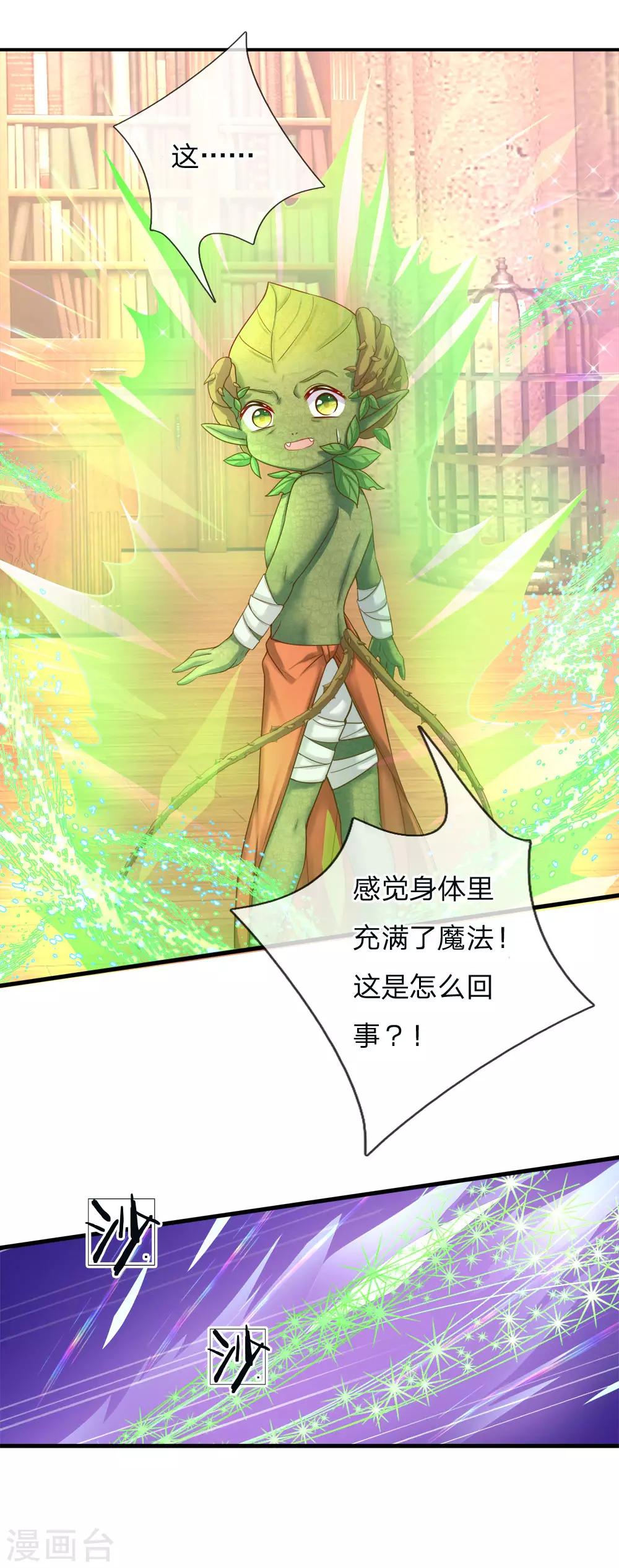 皇帝陛下的天价宝贝韩漫全集-第120话 绿绿长大了无删减无遮挡章节图片 