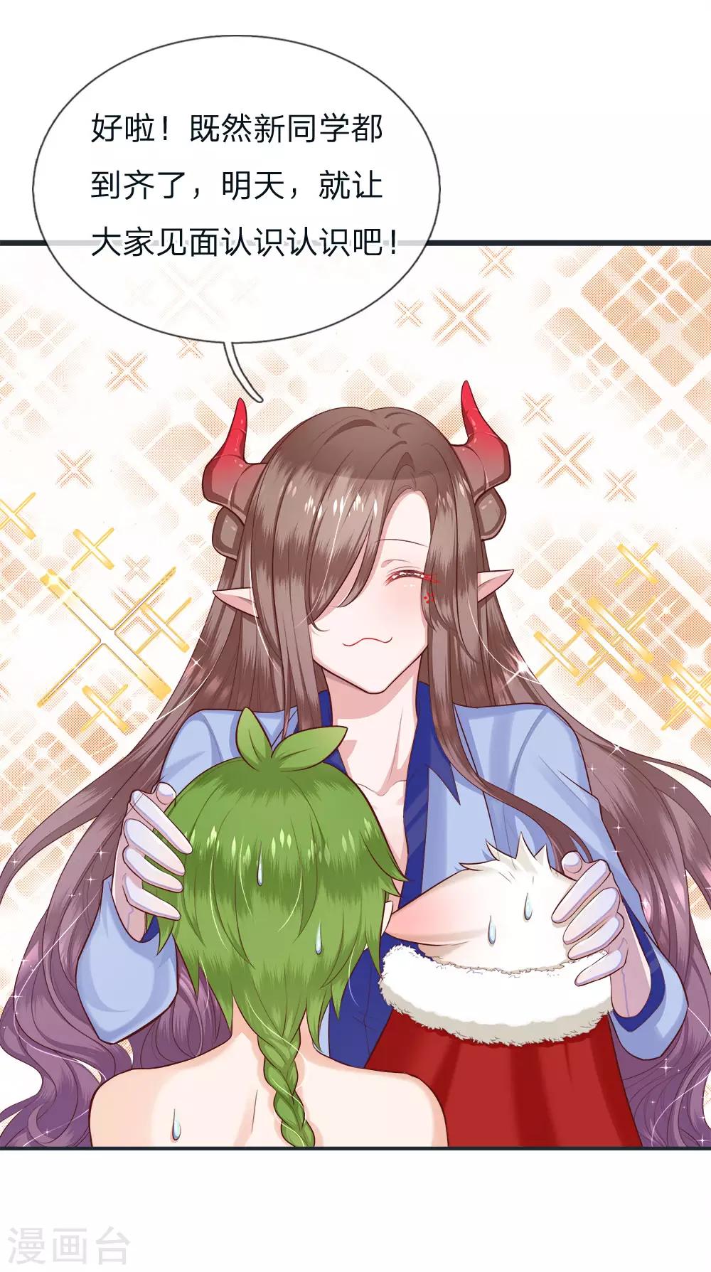 皇帝陛下的天价宝贝韩漫全集-第121话 新生见面会无删减无遮挡章节图片 