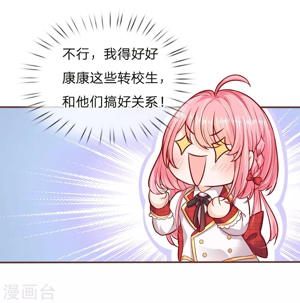 皇帝陛下的天价宝贝韩漫全集-第121话 新生见面会无删减无遮挡章节图片 