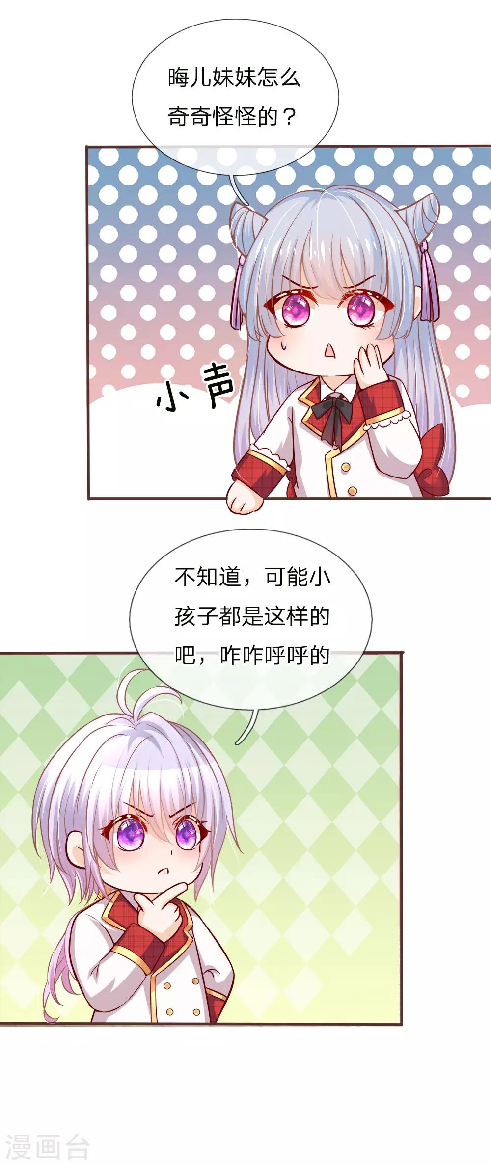 皇帝陛下的天价宝贝韩漫全集-第121话 新生见面会无删减无遮挡章节图片 