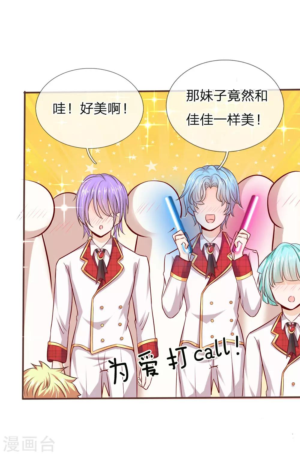 皇帝陛下的天价宝贝韩漫全集-第121话 新生见面会无删减无遮挡章节图片 