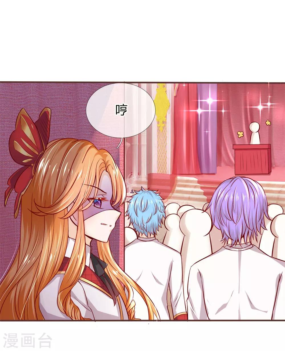 皇帝陛下的天价宝贝韩漫全集-第121话 新生见面会无删减无遮挡章节图片 