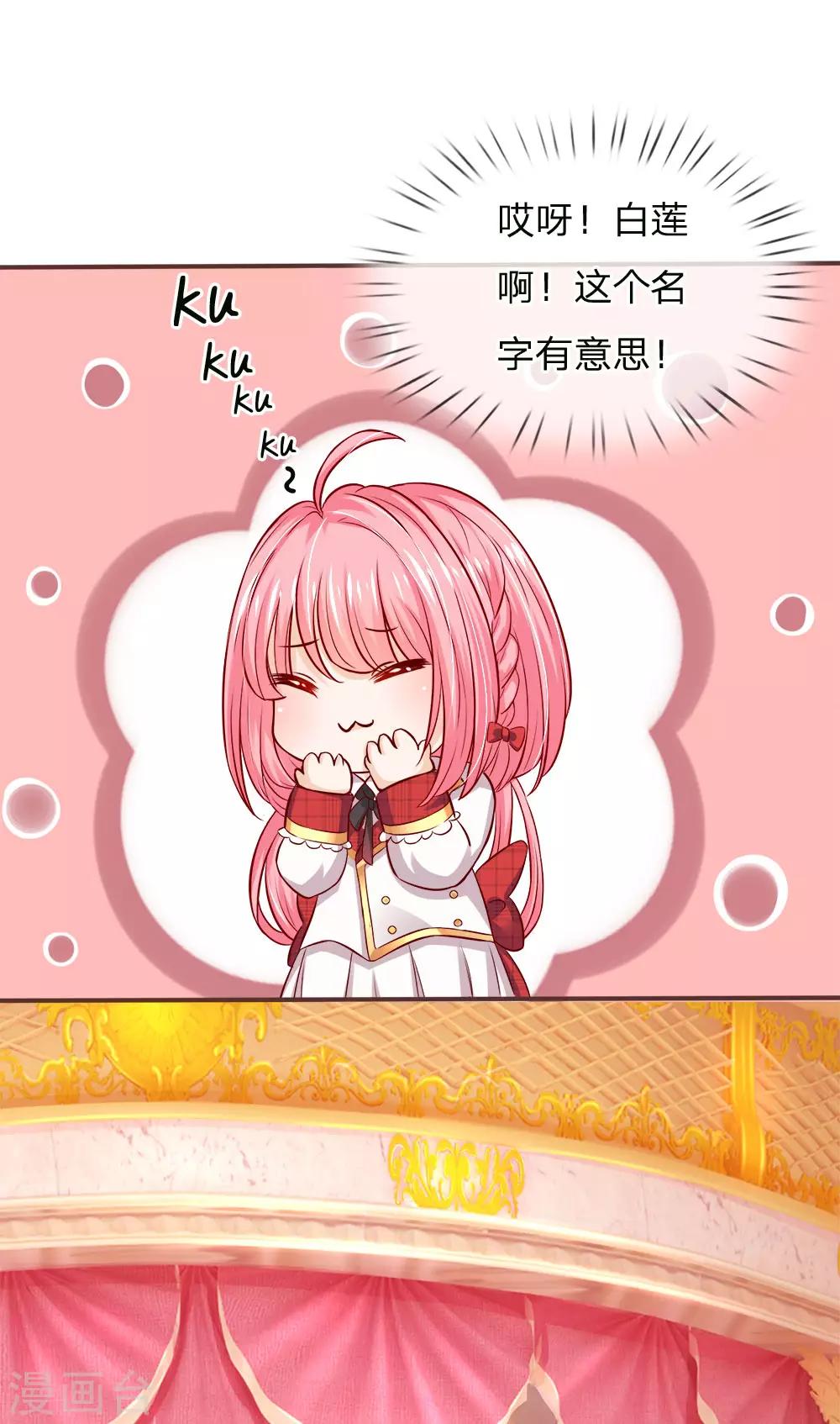 皇帝陛下的天价宝贝韩漫全集-第121话 新生见面会无删减无遮挡章节图片 