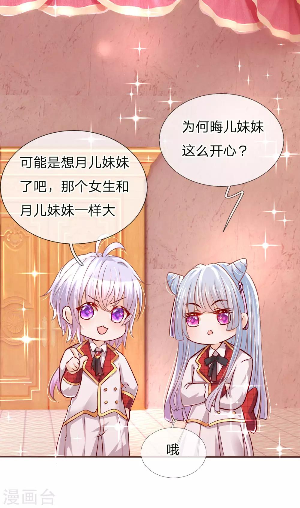 皇帝陛下的天价宝贝韩漫全集-第121话 新生见面会无删减无遮挡章节图片 