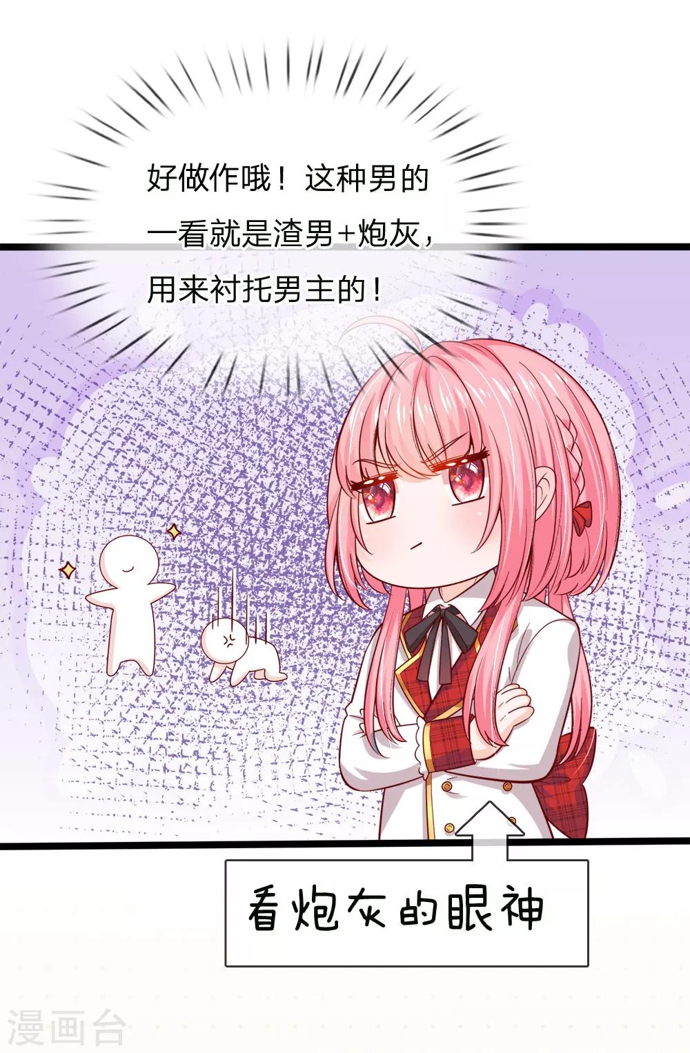 皇帝陛下的天价宝贝韩漫全集-第121话 新生见面会无删减无遮挡章节图片 