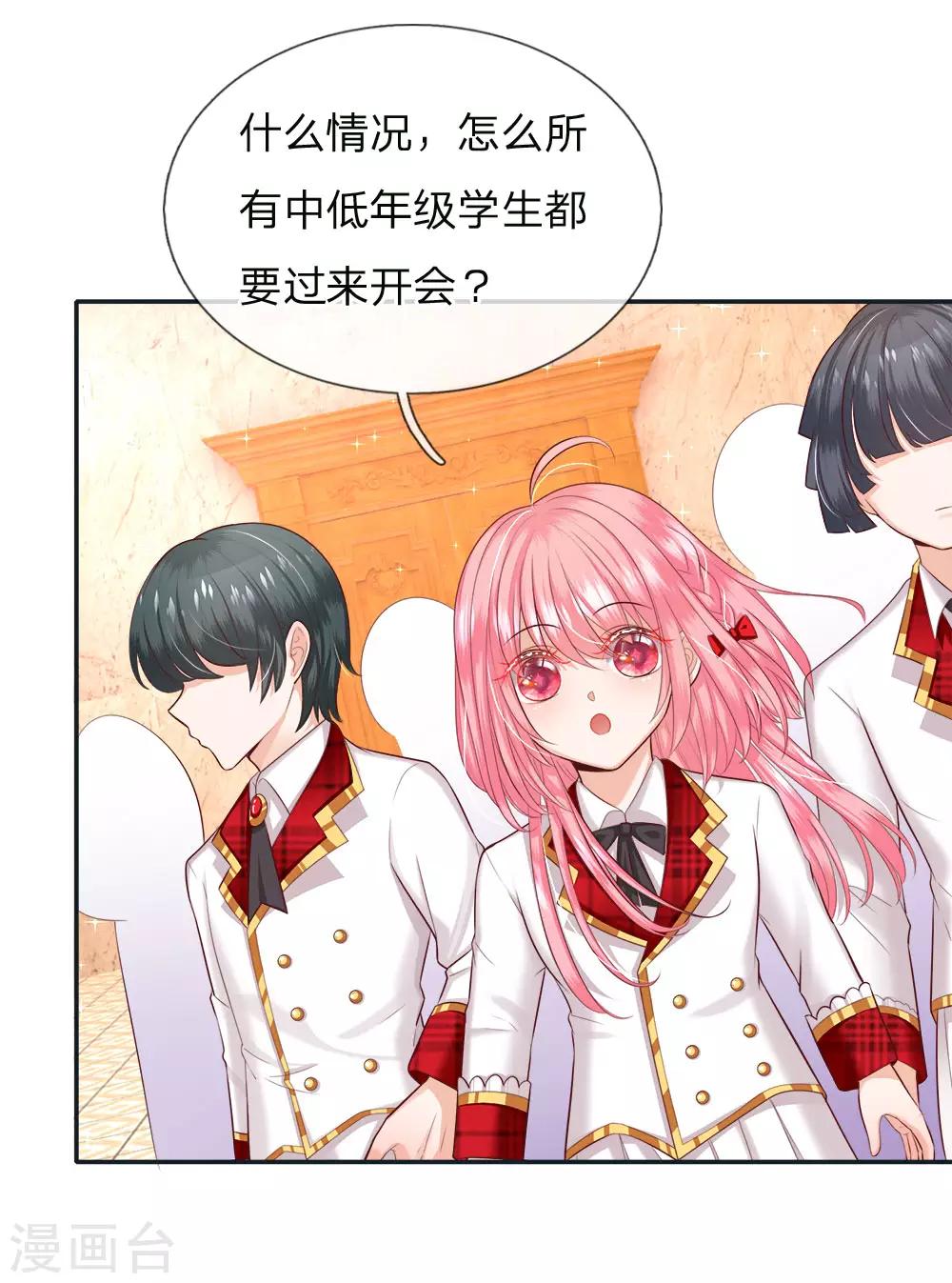 皇帝陛下的天价宝贝韩漫全集-第121话 新生见面会无删减无遮挡章节图片 