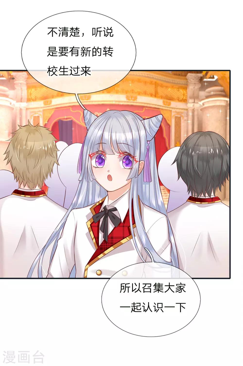皇帝陛下的天价宝贝韩漫全集-第121话 新生见面会无删减无遮挡章节图片 