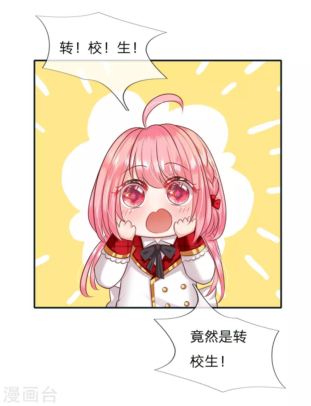 皇帝陛下的天价宝贝韩漫全集-第121话 新生见面会无删减无遮挡章节图片 