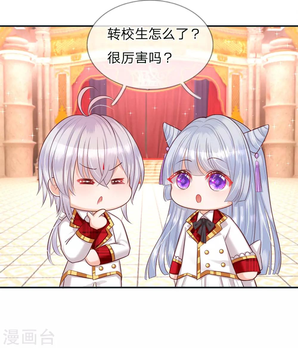 皇帝陛下的天价宝贝韩漫全集-第121话 新生见面会无删减无遮挡章节图片 