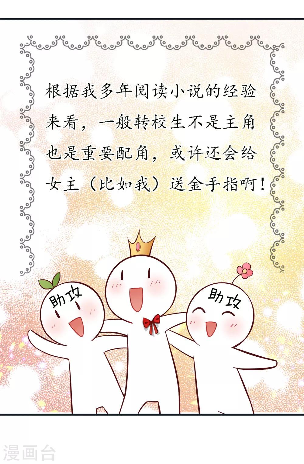 皇帝陛下的天价宝贝韩漫全集-第121话 新生见面会无删减无遮挡章节图片 